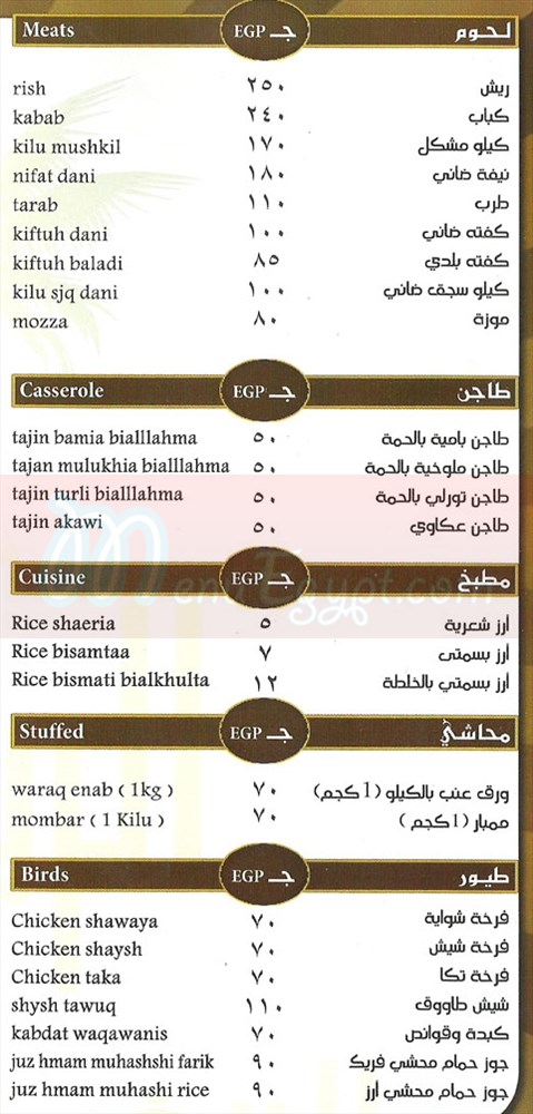 منيو حاتى الريف العربى  مصر